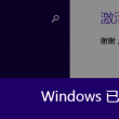 图库下载安装到桌面找不到怎么办呢